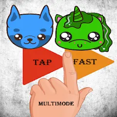 Скачать Tap Fast Multimode (Тап Фаст Мультирежим) [Взлом/МОД Меню] последняя версия 2.7.6 (бесплатно на 4PDA) для Андроид