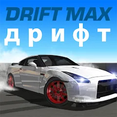 Скачать Drift Max дрифт (Дрифт Макс) [Взлом/МОД Много денег] последняя версия 0.2.1 (бесплатно на 5Play) для Андроид