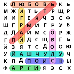 Скачать Поиск слов русский [Взлом/МОД Меню] последняя версия 0.9.3 (бесплатно на 4PDA) для Андроид