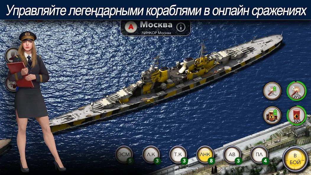 Скачать Navy Field: Онлайн Битвы Флота (НеиФилд) [Взлом/МОД Unlocked] последняя версия 2.6.6 (бесплатно на 4PDA) для Андроид
