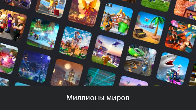 Скачать Roblox (Роблокс) [Взлом/МОД Меню] последняя версия 1.2.7 (5Play ru apk ) для Андроид