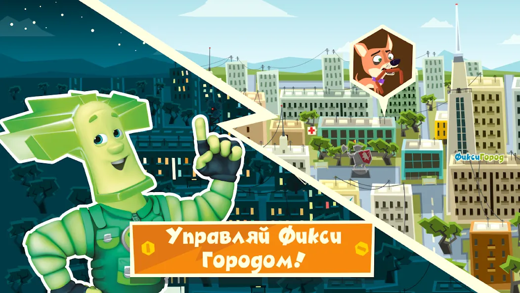 Скачать Фиксики Город: Детские Игры!  [Взлом/МОД Много денег] последняя версия 1.5.7 (на 5Плей бесплатно) для Андроид