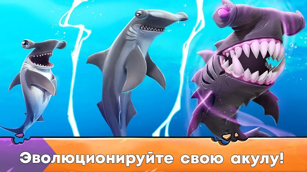 Скачать Hungry Shark Evolution: акула (Хангри Шарк Эволюшн) [Взлом/МОД Меню] последняя версия 2.5.4 (на 5Плей бесплатно) для Андроид