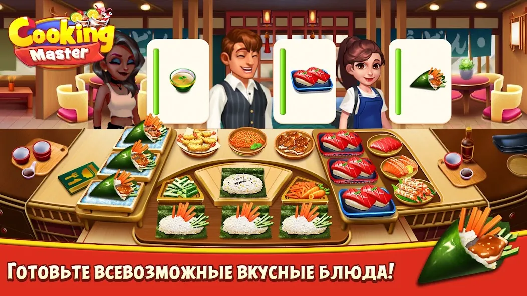 Скачать Cooking Master:Restaurant Game (Кукинг Мастер) [Взлом/МОД Все открыто] последняя версия 1.4.5 (на 5Плей бесплатно) для Андроид