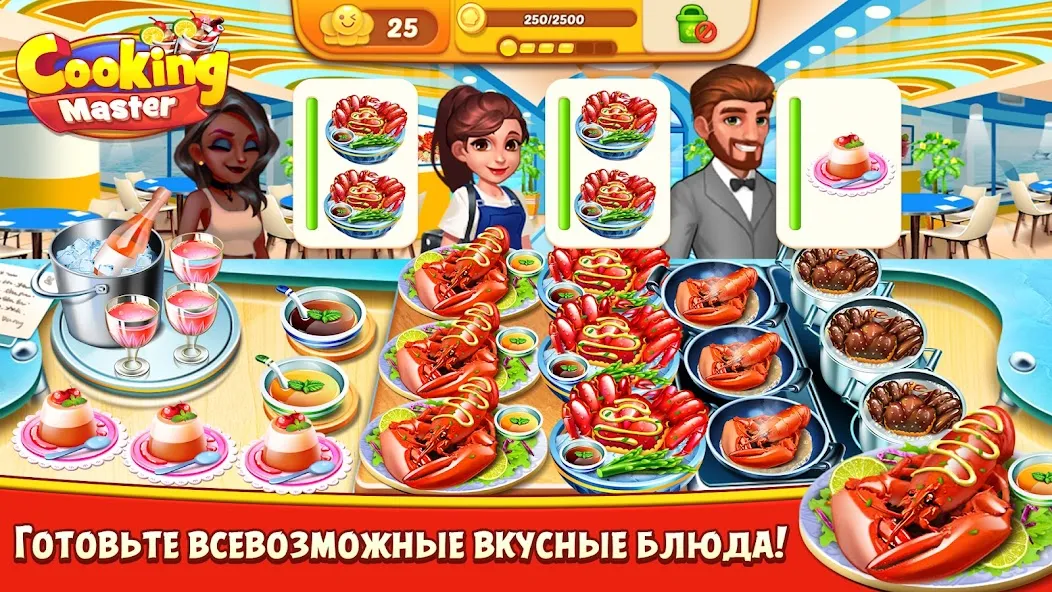 Скачать Cooking Master:Restaurant Game (Кукинг Мастер) [Взлом/МОД Все открыто] последняя версия 1.4.5 (на 5Плей бесплатно) для Андроид
