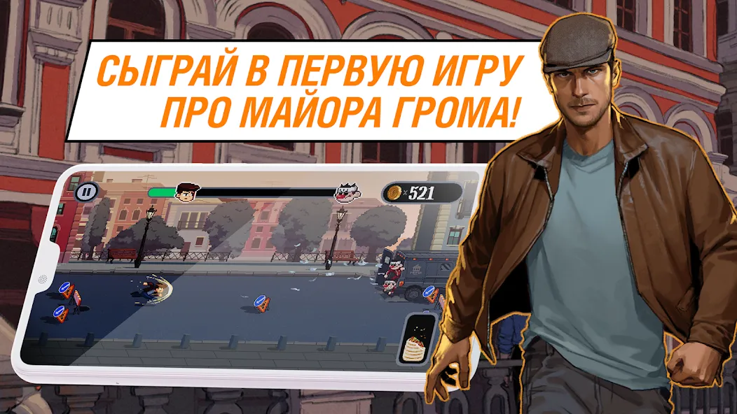 Скачать Майор Гром: погоня  [Взлом/МОД Unlocked] последняя версия 0.1.4 (5Play ru apk ) для Андроид