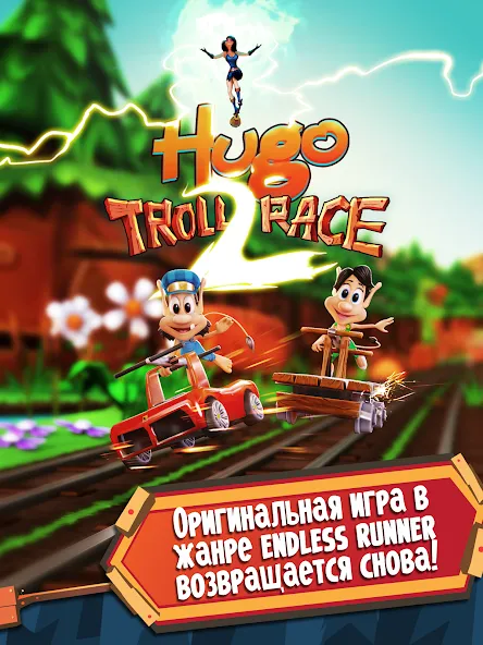 Скачать Hugo Troll Race 2: Rail Rush (Хуго Тролл Гонка 2) [Взлом/МОД Все открыто] последняя версия 2.2.2 (бесплатно на 4PDA) для Андроид