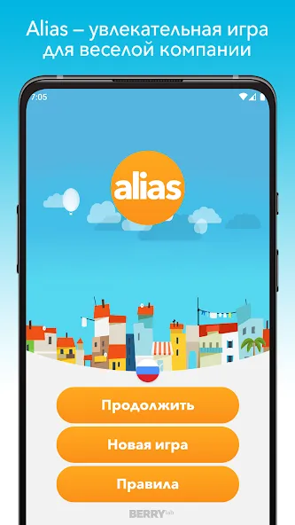 Скачать Alias (Алиас) [Взлом/МОД Все открыто] последняя версия 2.5.3 (на 5Плей бесплатно) для Андроид