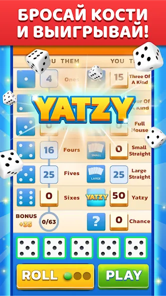 Скачать Yatzy - игра в кости (Ятзи) [Взлом/МОД Все открыто] последняя версия 0.1.8 (4PDA apk) для Андроид