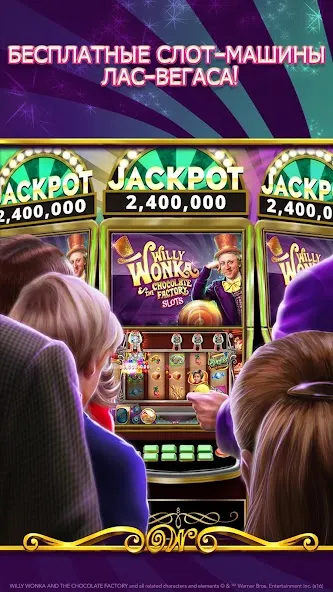 Скачать Willy Wonka Vegas Casino Slots (Вилли Вонка Вегас Казино Слоты) [Взлом/МОД Все открыто] последняя версия 2.7.9 (бесплатно на 4PDA) для Андроид