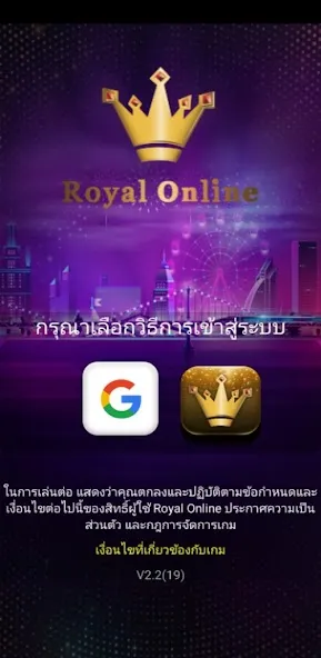 Скачать Royal Online V2 (Ройал Онлайн В2) [Взлом/МОД Много денег] последняя версия 0.1.3 (4PDA apk) для Андроид