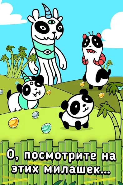 Скачать Panda Evolution: Idle Clicker (Панда Эволюция) [Взлом/МОД Много денег] последняя версия 1.3.9 (5Play ru apk ) для Андроид