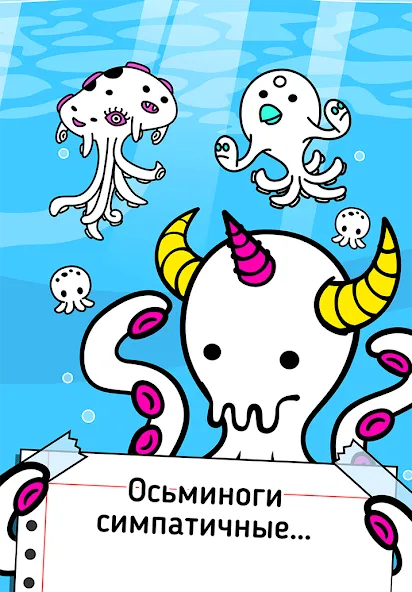 Скачать Octopus Evolution: Кальмары (Октопус Эволюция) [Взлом/МОД Меню] последняя версия 0.4.6 (4PDA apk) для Андроид