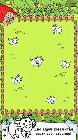 Скачать Goat Evolution - Козы с ума (Гоат Эволюшн) [Взлом/МОД Бесконечные деньги] последняя версия 0.9.9 (4PDA apk) для Андроид