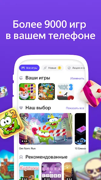 Скачать Яндекс Игры [Взлом/МОД Все открыто] последняя версия 1.2.8 (бесплатно на 4PDA) для Андроид