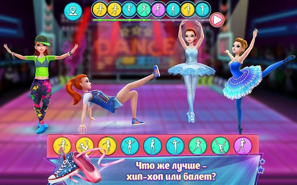 Скачать Битва танцев: Балет vs хип-хоп [Взлом/МОД Меню] последняя версия 2.9.2 (5Play ru apk) для Андроид