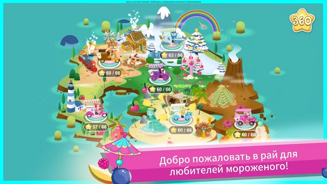 Скачать Земляничка: Остров мороженого [Взлом/МОД Меню] последняя версия 2.3.9 (бесплатно на 5Play) для Андроид