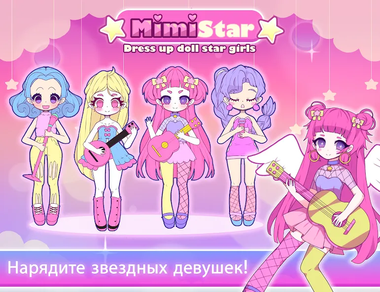 Скачать Mimistar пастельная кукла чиби (Министар) [Взлом/МОД Все открыто] последняя версия 0.1.3 (бесплатно на 5Play) для Андроид