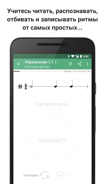 Скачать Complete Rhythm Trainer (Комплит Ритм Трейнер) [Взлом/МОД Все открыто] последняя версия 1.4.4 (бесплатно на 4PDA) для Андроид