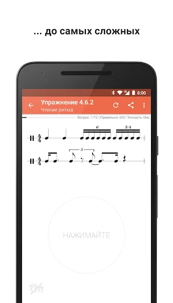 Скачать Complete Rhythm Trainer (Комплит Ритм Трейнер) [Взлом/МОД Все открыто] последняя версия 1.4.4 (бесплатно на 4PDA) для Андроид