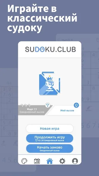 Скачать AGED Sudoku (Эйджд Судоку) [Взлом/МОД Бесконечные деньги] последняя версия 1.9.2 (бесплатно на 4PDA) для Андроид