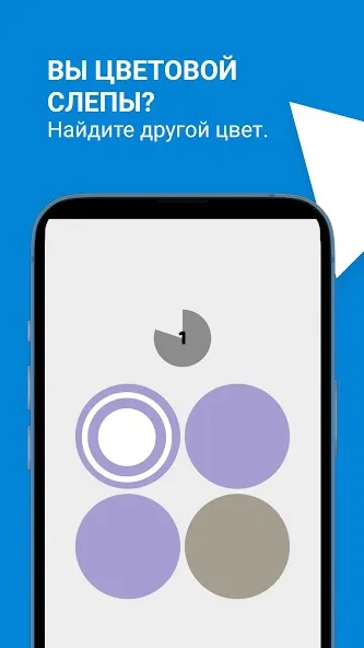 Скачать Игра на проверку дальтонизма [Взлом/МОД Unlocked] последняя версия 2.2.6 (на 5Плей бесплатно) для Андроид