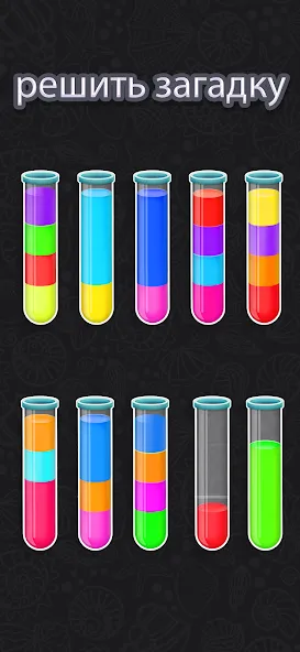 Скачать Color Water Sort Puzzle Games (Цветные игры сортировки воды) [Взлом/МОД Unlocked] последняя версия 0.1.8 (бесплатно на 5Play) для Андроид