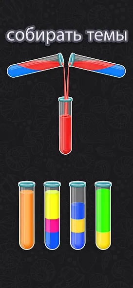 Скачать Color Water Sort Puzzle Games (Цветные игры сортировки воды) [Взлом/МОД Unlocked] последняя версия 0.1.8 (бесплатно на 5Play) для Андроид