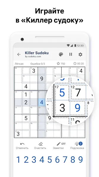 Скачать Killer Sudoku от Sudoku.com (Киллер Судоку) [Взлом/МОД Меню] последняя версия 0.8.1 (на 5Плей бесплатно) для Андроид