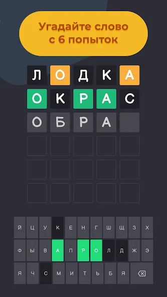 Скачать Wordly на русском языке (Вордли) [Взлом/МОД Unlocked] последняя версия 0.3.6 (5Play ru apk ) для Андроид