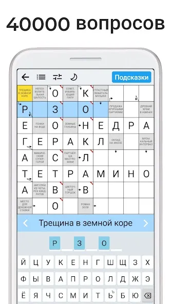 Скачать Сканворды на русском  [Взлом/МОД Бесконечные деньги] последняя версия 0.5.7 (4PDA apk) для Андроид