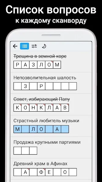 Скачать Сканворды на русском  [Взлом/МОД Бесконечные деньги] последняя версия 0.5.7 (4PDA apk) для Андроид