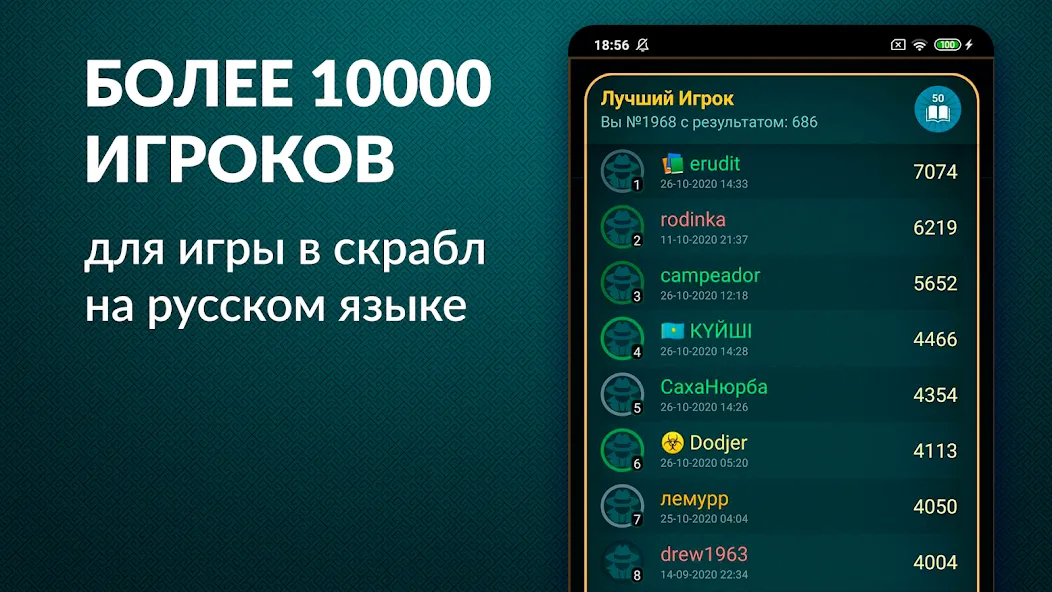 Скачать Эрудит онлайн русский скрабл [Взлом/МОД Меню] последняя версия 1.6.9 (5Play ru apk) для Андроид