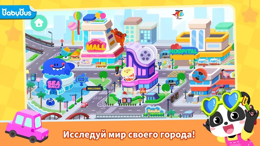 Скачать Город маленькой панды: мой мир  [Взлом/МОД Много денег] последняя версия 0.5.5 (5Play ru apk ) для Андроид