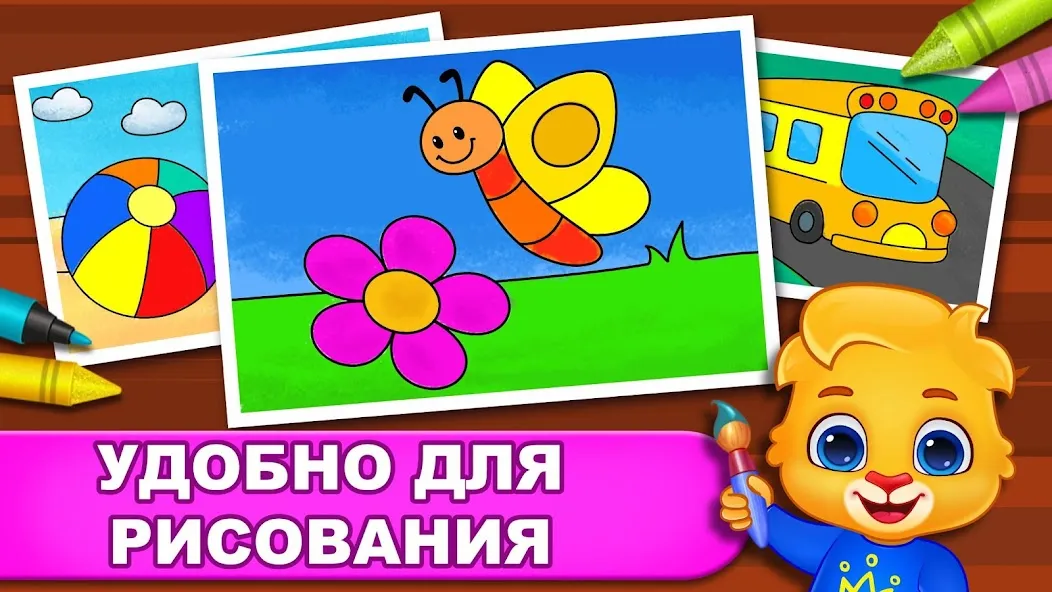 Скачать Игры раскраска: Дети рисование  [Взлом/МОД Меню] последняя версия 1.3.9 (на 5Плей бесплатно) для Андроид