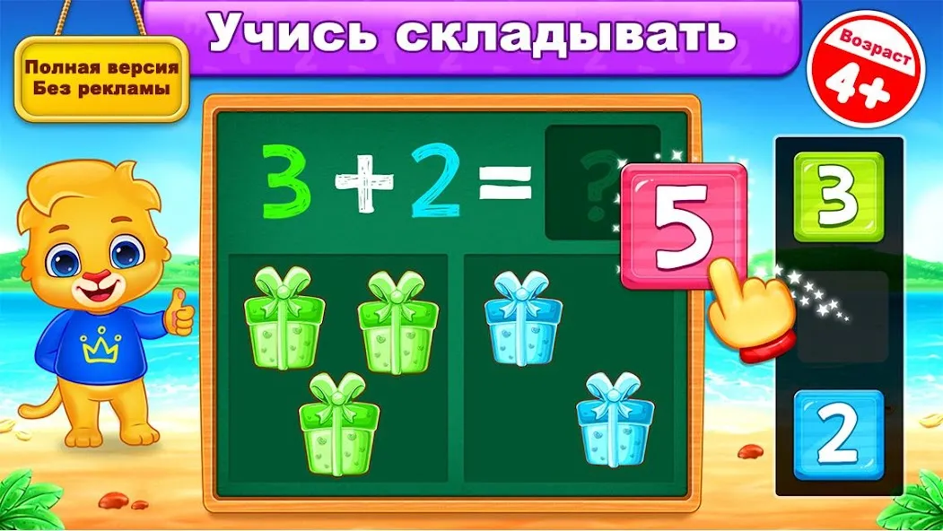 Скачать Математика для детей (русский) [Взлом/МОД Много денег] последняя версия 0.8.8 (на 5Плей бесплатно) для Андроид
