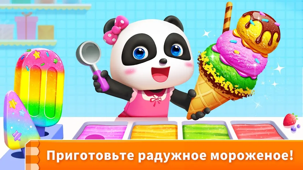 Скачать Мороженое Маленькой Панды  [Взлом/МОД Много денег] последняя версия 2.8.6 (бесплатно на 5Play) для Андроид
