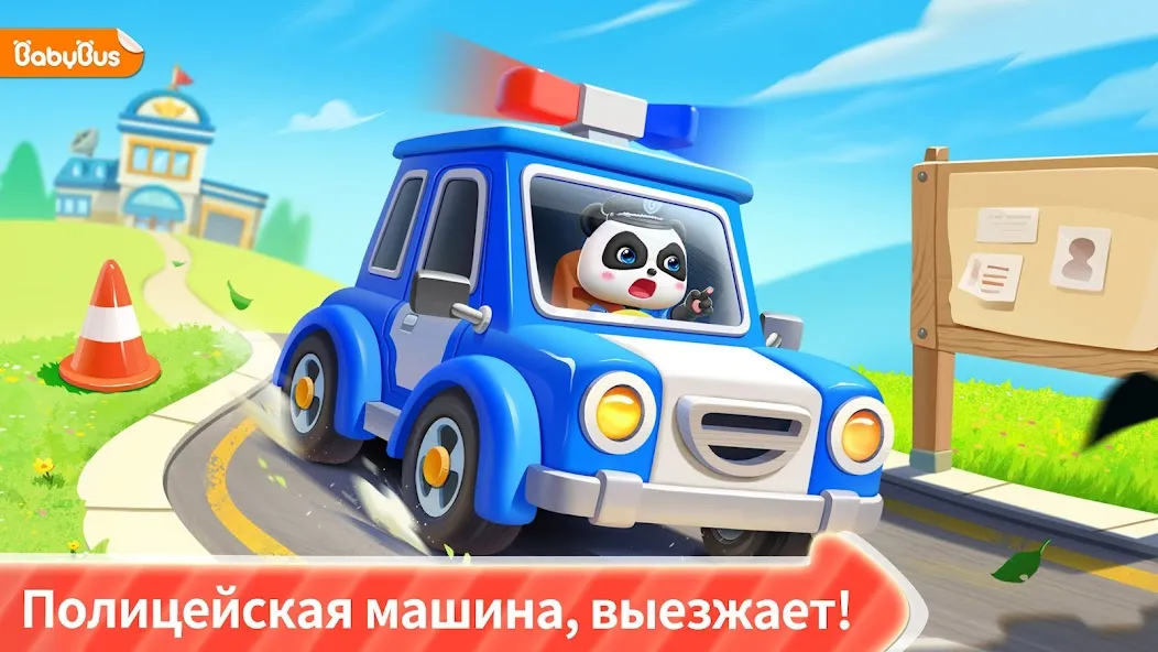 Скачать Малыш Панда Полиция [Взлом/МОД Бесконечные деньги] последняя версия 0.2.3 (5Play ru apk) для Андроид