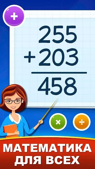 Скачать Математические игры для детей [Взлом/МОД Бесконечные деньги] последняя версия 0.2.7 (5Play ru apk) для Андроид