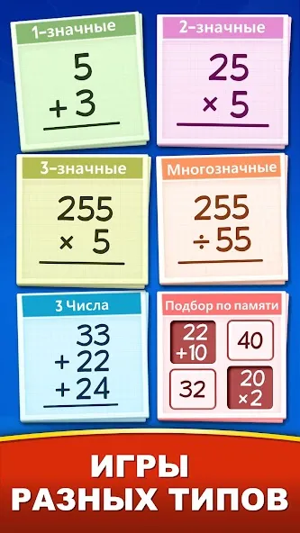 Скачать Математические игры для детей [Взлом/МОД Бесконечные деньги] последняя версия 0.2.7 (5Play ru apk) для Андроид